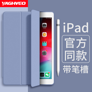 适用2021新款iPad保护套10.2带笔槽2019第八代air3透明2020保护壳pro11寸mini5苹果9平板6硅胶8防摔2迷你4