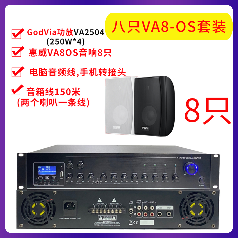 Hivi/惠威 VA6-OS 背景音乐会议室音箱分区4/5/8寸六八只套装音响