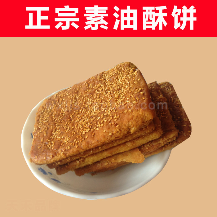 正宗泰兴特产酥饼传统糕点食品 儿时的味道美食点心小吃脆烧饼_不打折