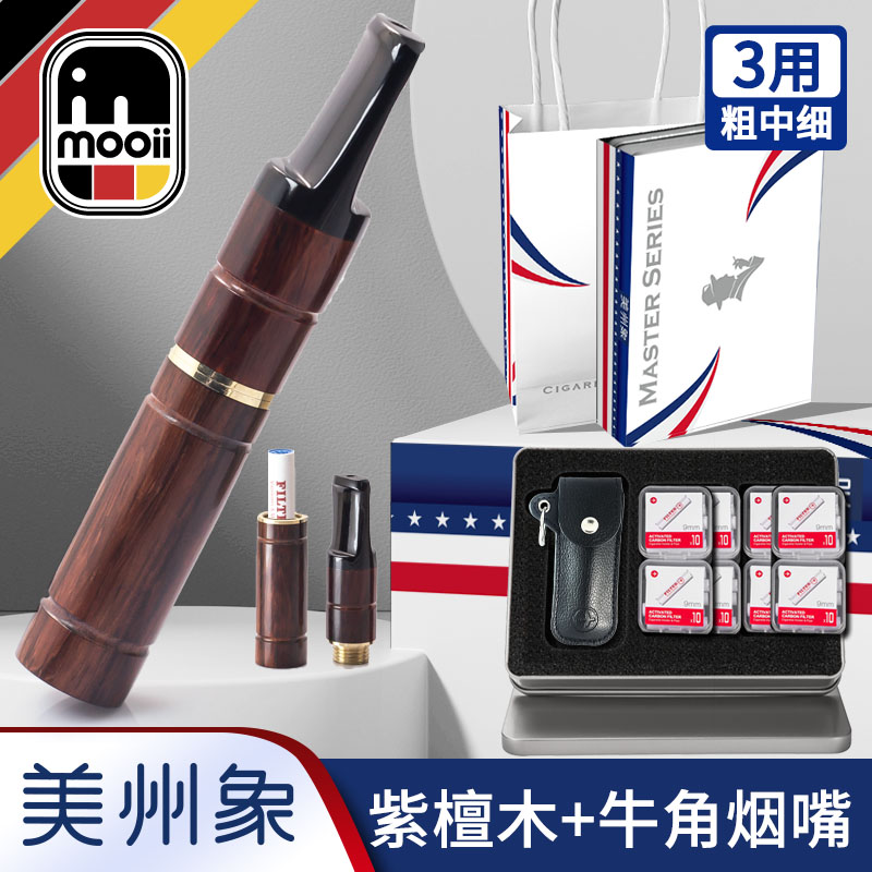 德国Mooii美州象檀木烟嘴过滤器男粗中细支三用滤芯型过滤嘴高档