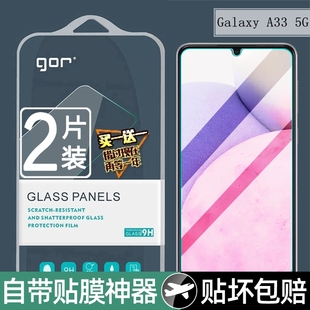 GOR适用三星Galaxy A73 5G钢化膜A53手机防爆膜a335g屏幕保护贴膜a54无白边半屏高清抗指纹顺滑清晰