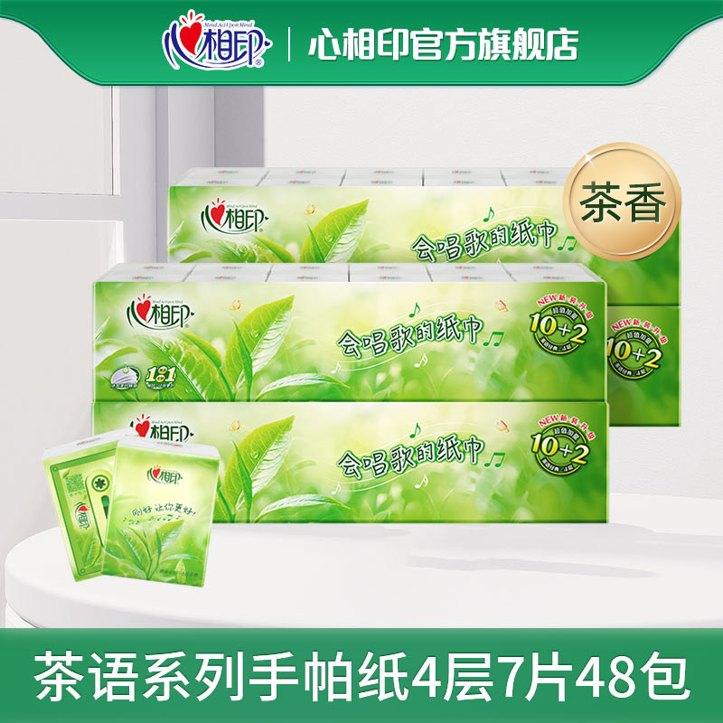 心相印手帕纸小包纸巾有香餐巾纸4层48包加香便携7片装纸巾48包