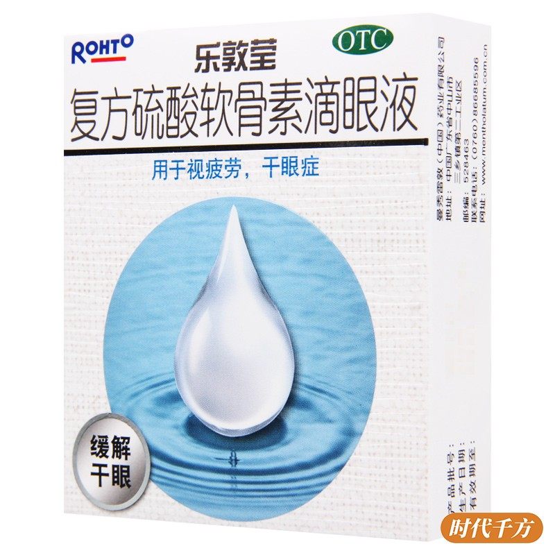 原价25券后价25 曼秀雷敦乐敦莹复方硫酸软骨素滴眼液