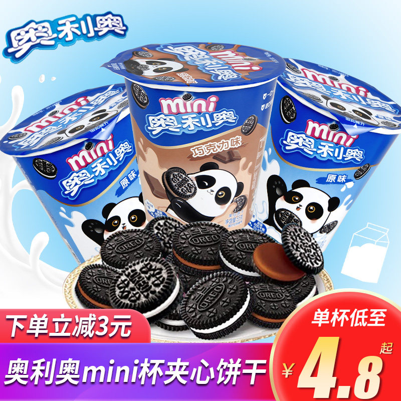 草莓味mico迷你小黑樱花茶味柠檬巧克力奶油休闲零食夹心饼干 原价17.