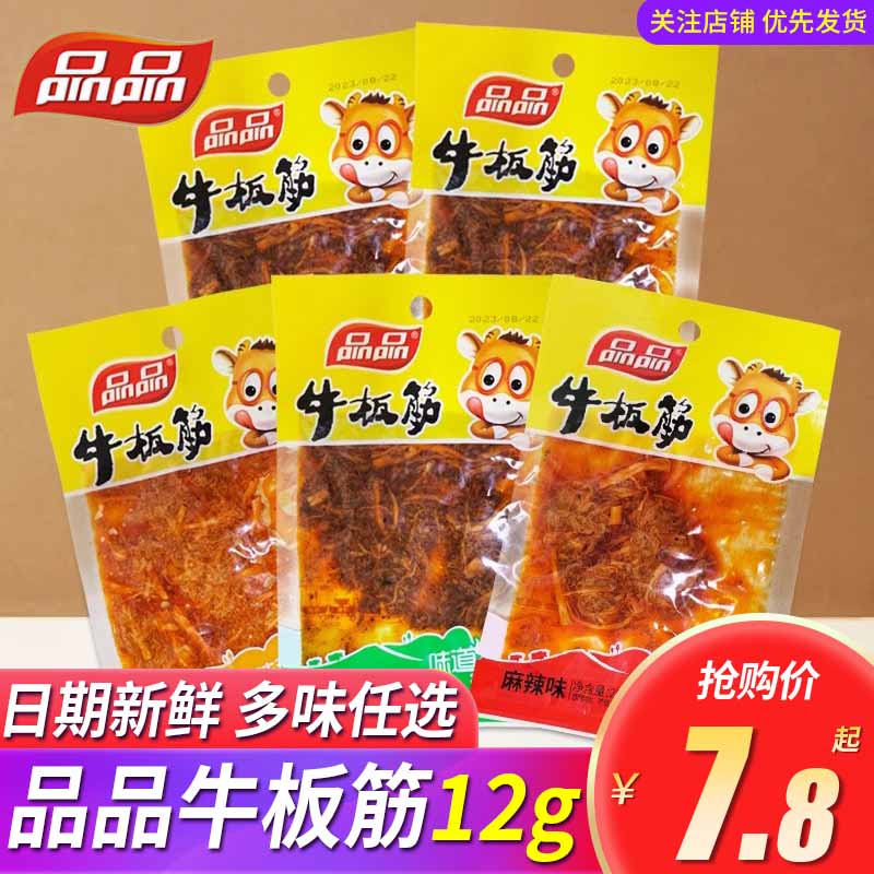 品品牛板筋大包麻辣烧烤香辣牛肉干辣条即食散装休闲办公零食小吃