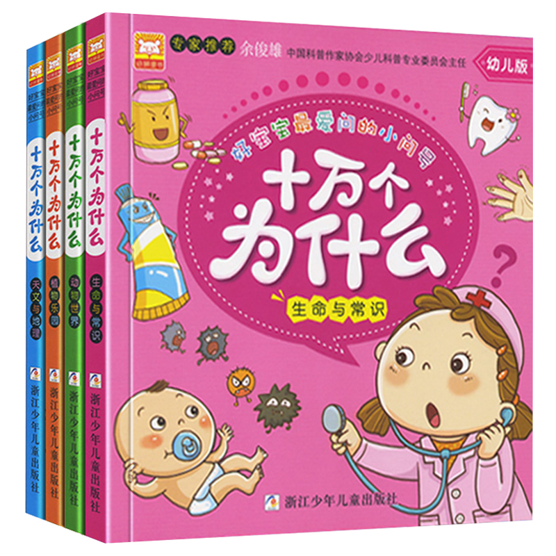 儿童自然百科启蒙益智书籍 3-6岁宝宝科学探索教具书十万个为什么|ruв категории игрушка/коляска/головоломка/блоки/модель, ЕЭК/интеллектуальные игрушки, учебные пособия/ЕЭК костюм - от Buy2taobao.com для оказания профессиональной услуги покупки агента Taobao