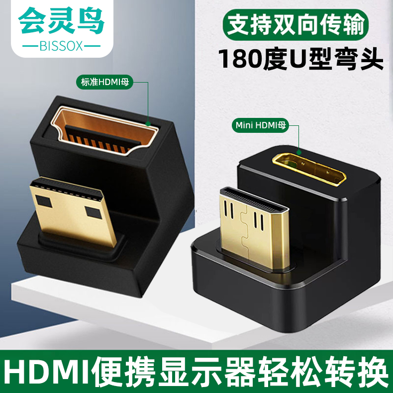 hdmi转接头弯头8K60hz便携显示器相机迷你微型hdmi小转大公对母口