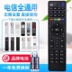 万能通用中国电信遥控器创维E900 E950 RM-C285 E2100网络机顶盒