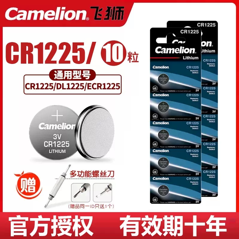 国产飞狮Camelion BCR1225纽扣电池3V手环升仕310m启典GK150摩托车钥匙感应遥控器电子3D眼镜汽车胎压监测仪