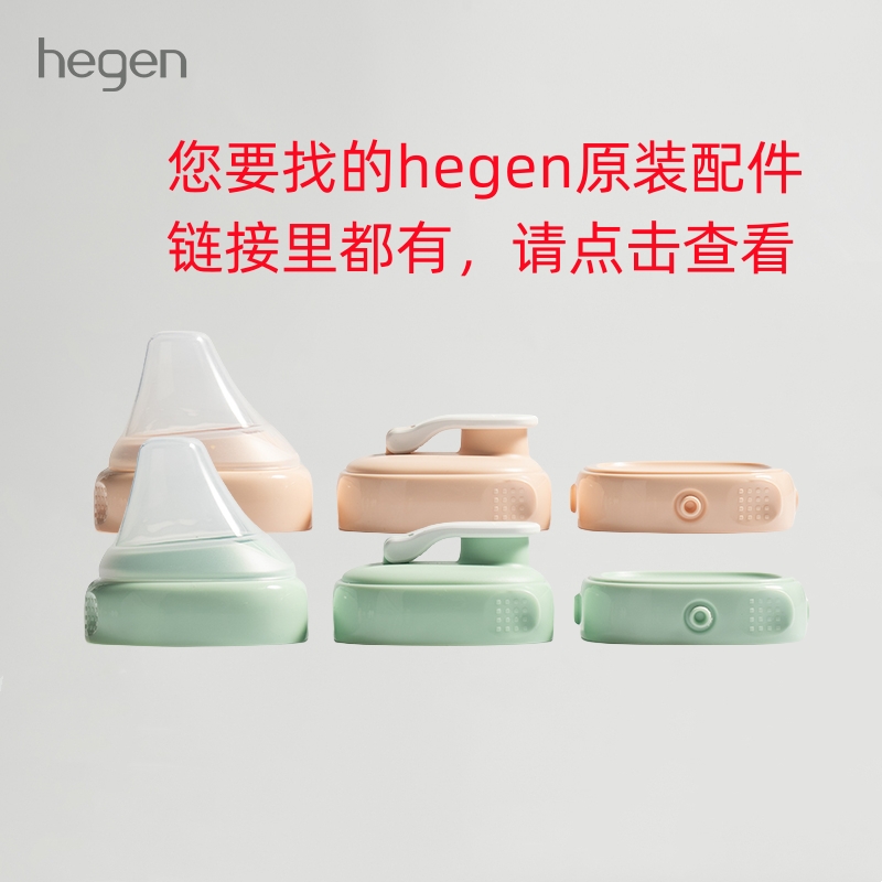 进口hegen婴儿奶瓶盖奶嘴 赫根储存盖子防漏喝水杯盖原装正品配件