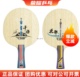 23年新款林高远同款乒乓球拍远剑干将莫邪碳素专业比赛乒乓球底板