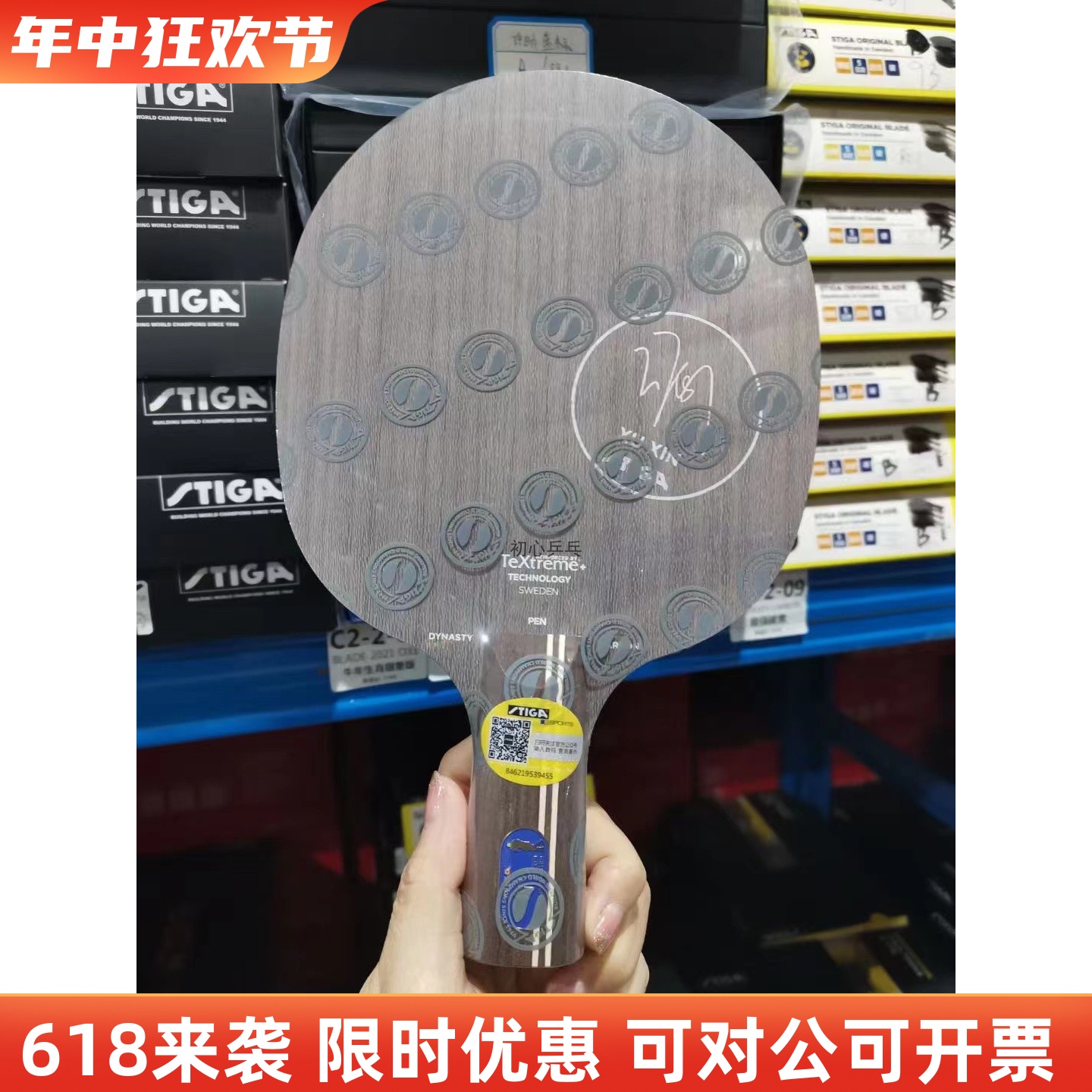 现货限量STIGA斯帝卡蓝标许昕金