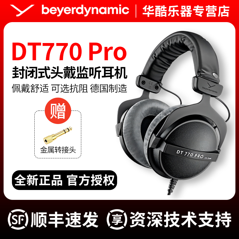 拜亚DT770Pro DT880Pro DT990Pro监听耳机拜雅动力头戴式有线耳机