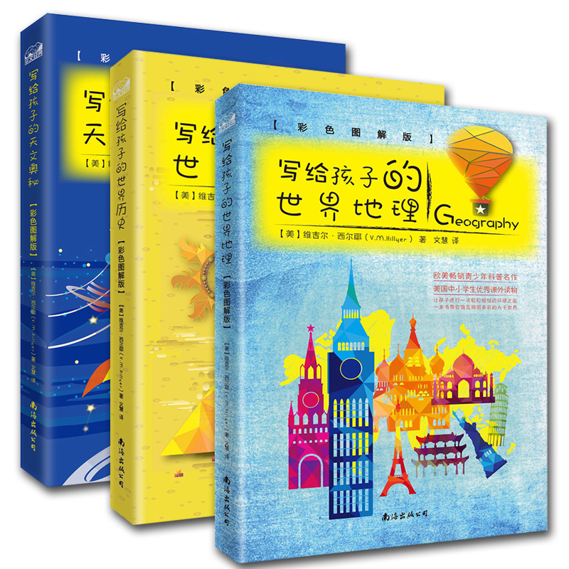 写给孩子的世界地理 彩色图解版+世界历史+天文奥秘 百科全书 西尔耶 儿童绘本故事自然百科写给孩子看的世界地理全译本在类目 书籍/杂志/报纸, 儿童读物/教辅, 绘画/漫画/连环画/卡通故事中 - 来自Buy2taobao.com提供专业的淘宝代购服务
