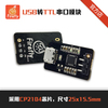 USB轉TTL串口模塊適配Firefly-RK3399 RK3288系列FirePrime系列 USB轉TTL串口模塊適配Firefly-RK3399 RK3288系列FirePrime系列
