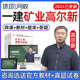 2025一建矿业工程实务一级建造师网课教材视频精讲课程25矿山课件
