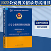 公安專業科目招警考試同步訓練題2022公安機關招錄人民警察考試教材習題集考試大綱司法警察考試公安大學出版公安大模擬卷 公安專業科目招警考試同步訓練題2022公安機關招錄人民警察考試教材習題集考試大綱司法警察考試公安大學出版公安大模擬卷