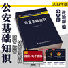 13版公安基礎知識教材2022年人民警察招警考試用書輔警公安基礎知識曆年真題庫試卷國考省考通用公安素質測試專業科目公安專業知識 13版公安基礎知識教材2022年人民警察招警考試用書輔警公安基礎知識曆年真題庫試卷國考省考通用公安素質測試專業科目公安專業知識