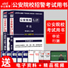 2022公安院校統壹招聘考試用書行政職業能力測驗+申論全國統壹公安機關警察獄警招聘考試用書教材全套兩本2021全新版本 2022公安院校統壹招聘考試用書行政職業能力測驗+申論全國統壹公安機關警察獄警招聘考試用書教材全套兩本2021全新版本