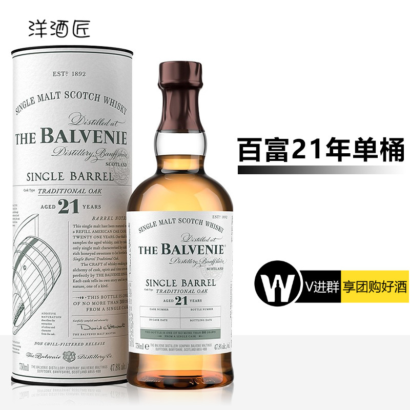 百富21年波特桶单一麦芽威士忌balvenie21yo苏格兰高年份威士忌