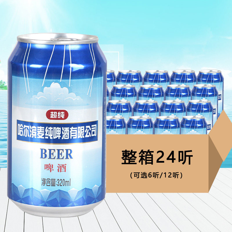 哈尔滨麦纯蓝哈超纯冰纯啤酒320ml*6-24听瓶灌装整箱包邮