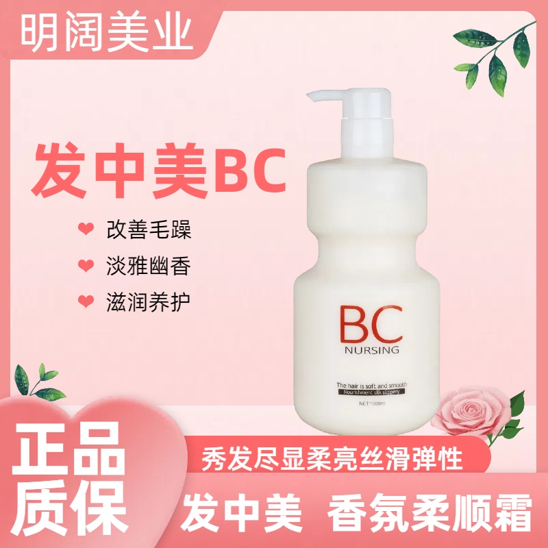 正品发中美BC香氛柔顺霜改善毛躁修护干枯持久留香护理霜营养发膜