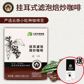 【送早餐咖啡粉】云南小粒咖啡咖啡粉原味/特浓挂耳咖啡100g