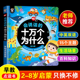 十万个为什么点读书有声读物幼儿童启蒙早教发声玩具学习机0-3岁