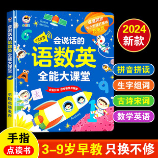 语数英全能大课堂点读发声书幼儿童有声读物拼音认识字学习早教机