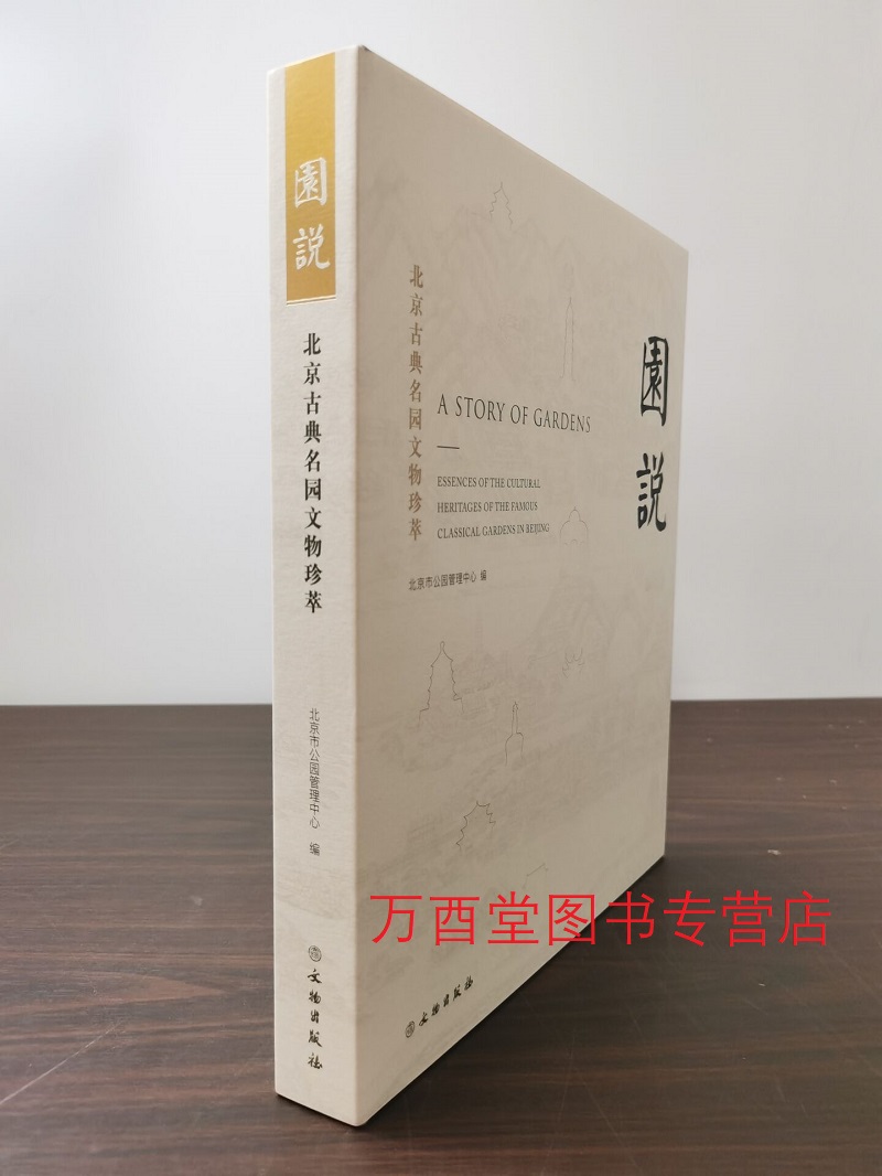 【配展】园说：北京古典名园文物珍萃 另荐 Ⅲ文物中的福寿文化与艺术特展 Ⅱ颐和园建园270周年文物特展 一二三 Ⅳ这片山水这片园