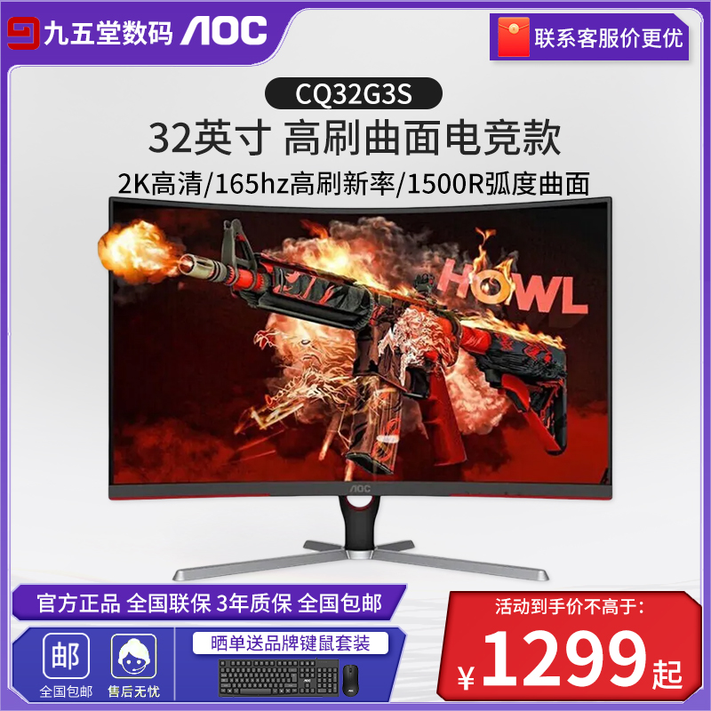 AOC 32英寸2K 165Hz 240Hz曲面显示器电竞升降旋转台式机电脑屏幕