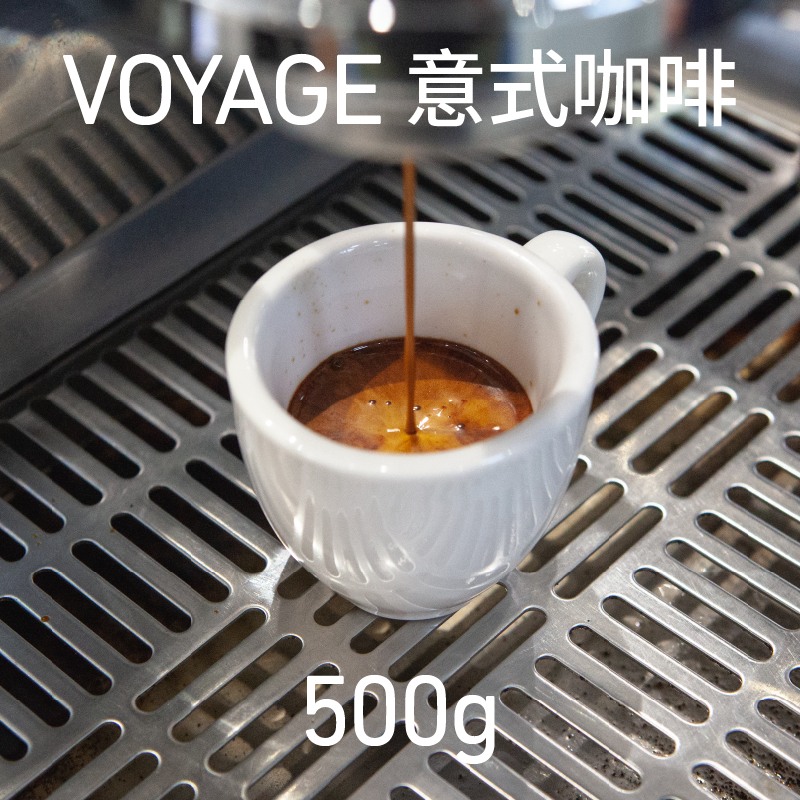 【VOYAGE COFFEE】店用同款黑森林意式浓缩咖啡豆 巧克力坚果焦糖
