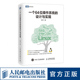 【官方旗舰店】 一个64位操作系统的设计与实现 C语言自制操作系统教程 引入诸多Linux内核的设计精髓 软件工程师参考书