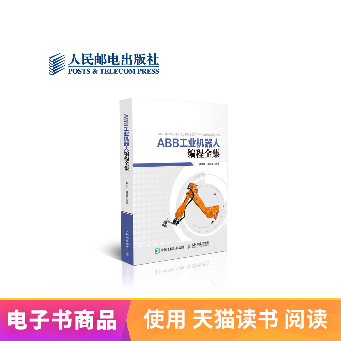 【电子书】ABB工业机器人编程全集|msdalam kategori 数字阅读, 出版物电子书, 计算机/网络, 程序设计(新) - dari Buy2taobao.com untuk memberikan perkhidmatan ejen Taobao profesional membeli
