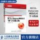 【官方旗舰店】HCIA-Datacom 网络技术学习指南 华为HCIA-Datacom认证官方学习指南考HCIA应试人员参考书籍网络技术教程试教材