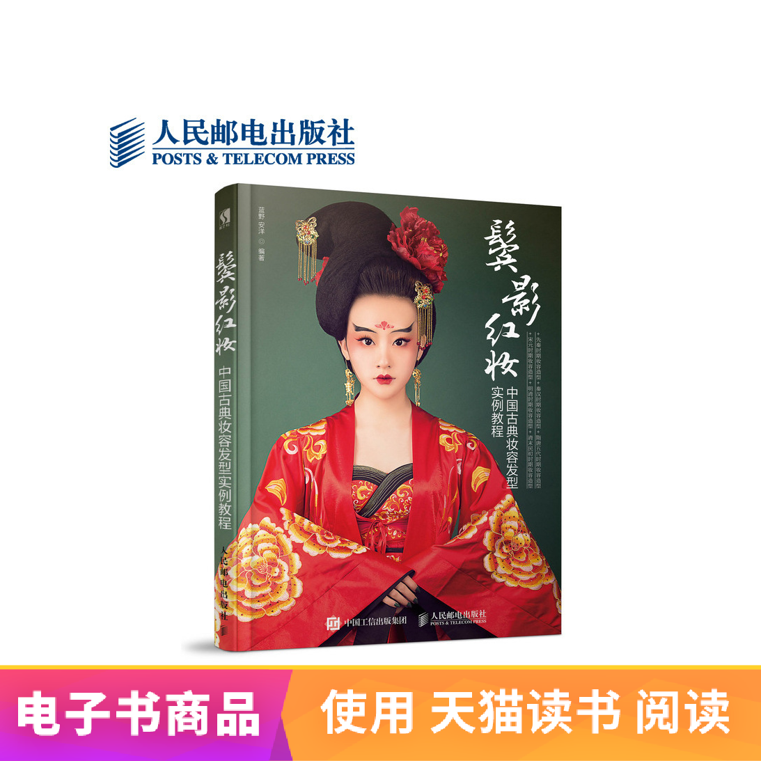 【电子书】鬓影红妆 中国古典妆容发型实例教程在类目 数字阅读, 出版物电子书, 娱乐时尚, 美容/美体/化妆(新)中 - 来自Buy2taobao.com提供专业的淘宝代购服务