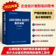 企业会计准则热点 难点分析与案例详解 企业会计准则培训用书财务会计财务报表经济财务管理