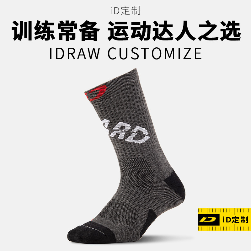 iD定制/iDraw旗舰店加厚男士足球袜干爽速干i自造专业训练袜QE204