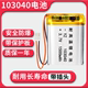 103040电池3.7v聚合物803040小布叮导航仪蓝牙音箱行车记录仪电芯
