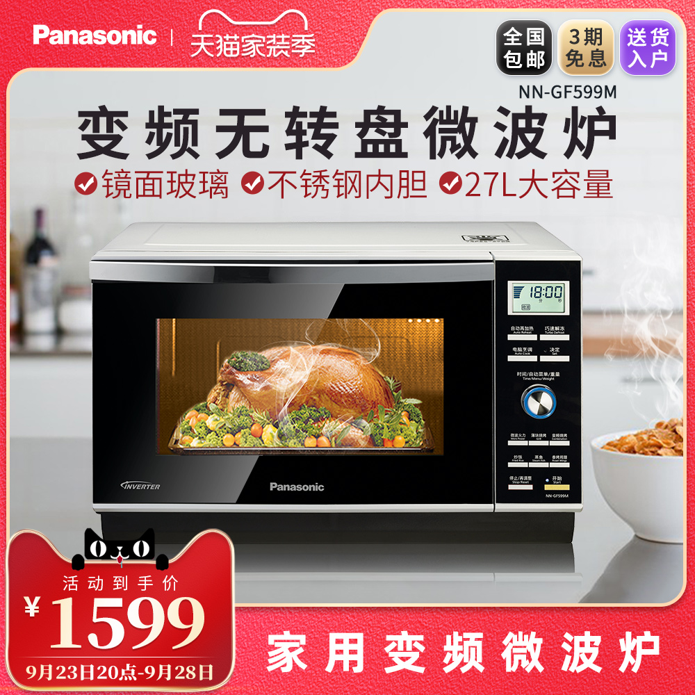 Panasonic Microwave GF599M Stainless steel Internal bile Flat household High-capacity frequency conversion intelligence Microwave Ovenin the Kitchen Appliances , Microwave category - from Buy2taobao.com to provide professional Taobao agent buy service