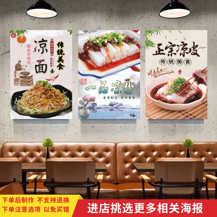 凉皮凉粉凉面图片宣传海报贴纸小吃店背景装饰墙画小吃车广告贴画