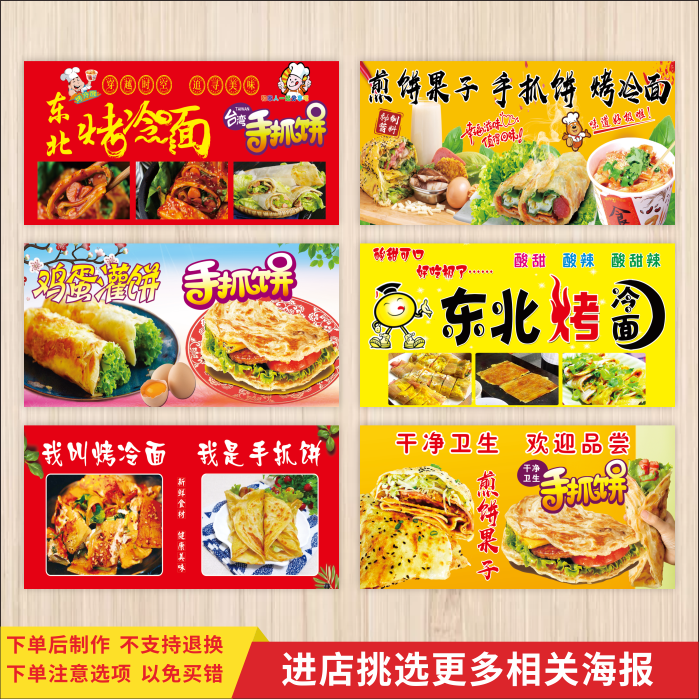 烤冷面手抓饼宣传海报鸡蛋灌饼肉夹馍杂粮煎饼广告贴画小吃车贴纸
