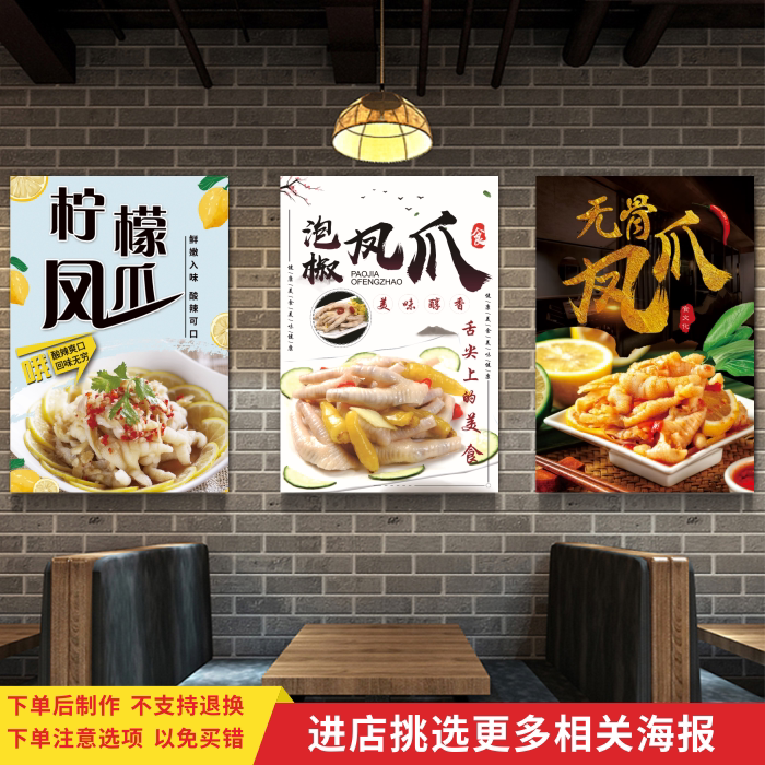 网红泡椒凤爪墙贴海报柠檬无骨秘制鸡爪宣传贴纸小推车广告自贴画