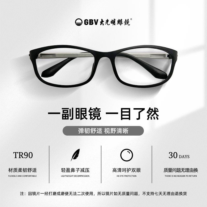 大光明眼镜老花镜套餐弹性柔韧TR90镜架镜框远视老花镜片高清2022