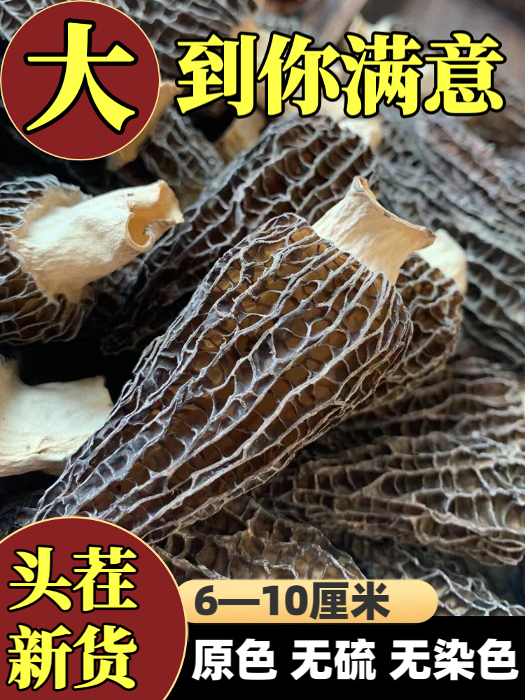 羊肚菌干货野生500g非官方旗舰店新鲜羊肚菌虫草花汤料包礼盒装袋