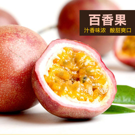 【众仁果园】广西百香果热带水果大红果酸爽香甜1箱10袋/20个