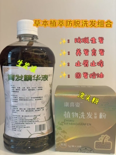 峰任育发精华液草本植物乌黑养发洗发粉何首乌侧柏叶纯天然零添加