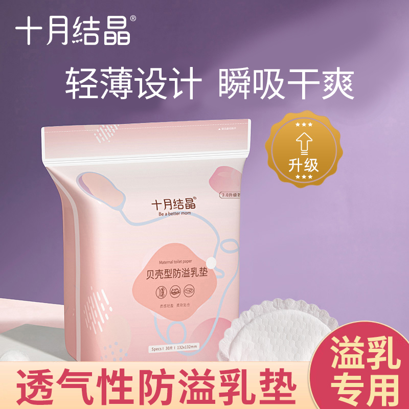 十月结晶防溢乳垫哺乳期产后一次性超薄透气喂奶防漏奶垫乳贴夏季