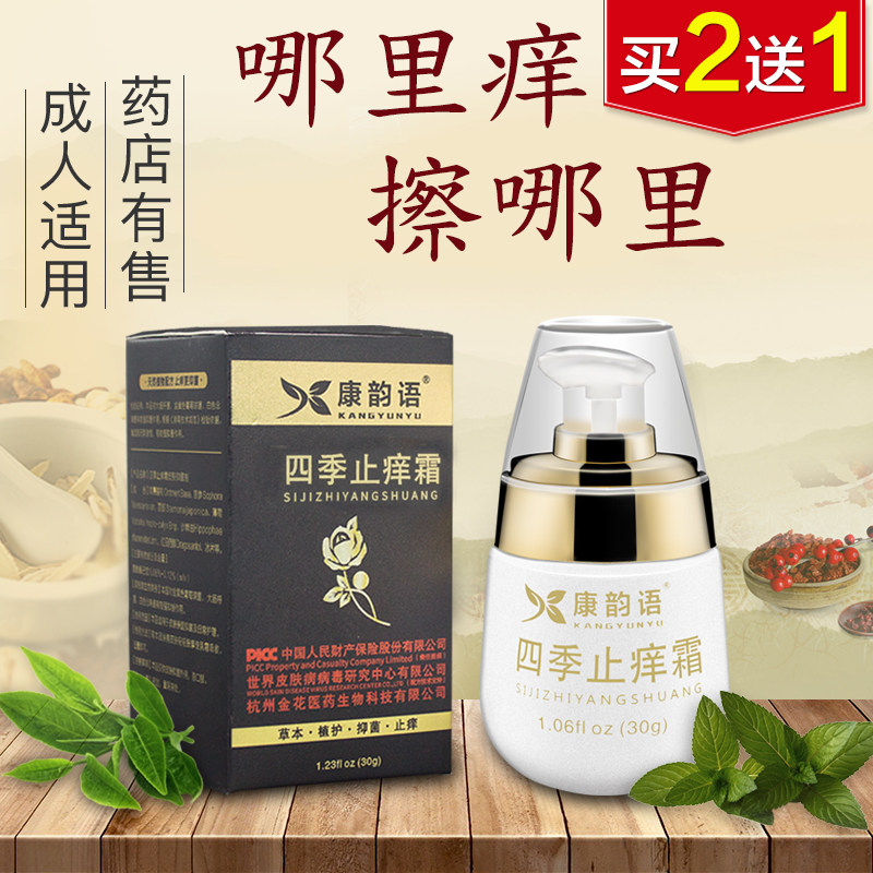 买2送1四季止痒霜冬季皮痒干燥大腿内侧湿痒皮肤私处止痒成人儿童