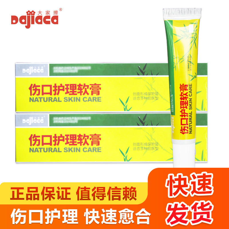 伤口护理软膏正品摔伤擦伤刀伤促进伤口结痂快加速愈合药凝胶外用